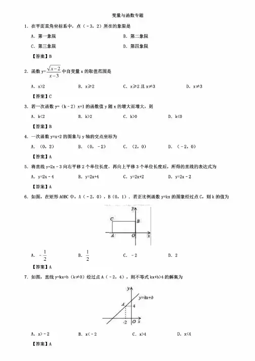 【含8套中考卷】2019年中考数学一轮复习《变量与函数》专题练习卷含答案