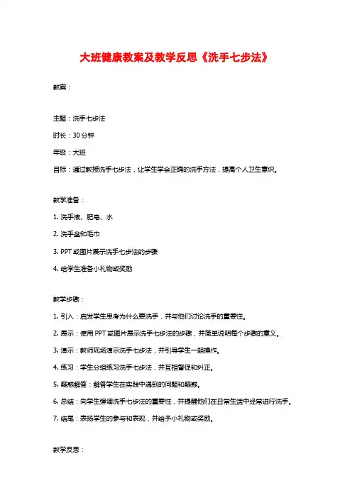 大班健康教案及教学反思《洗手七步法》