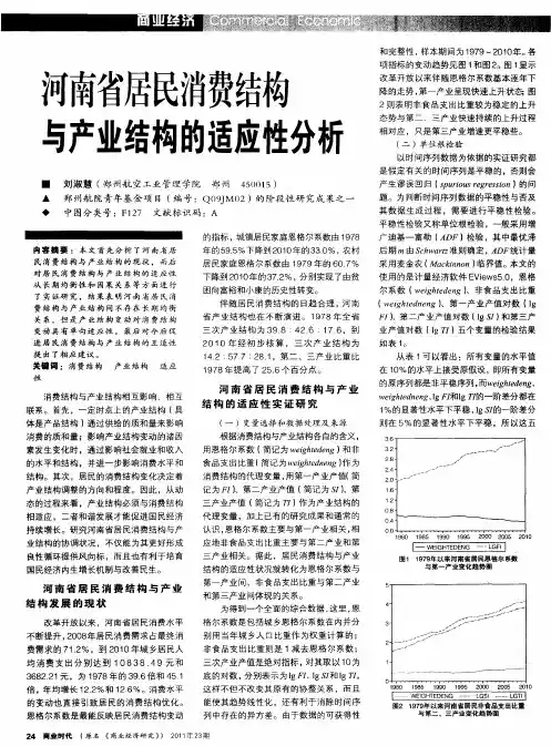 河南省居民消费结构与产业结构的适应性分析