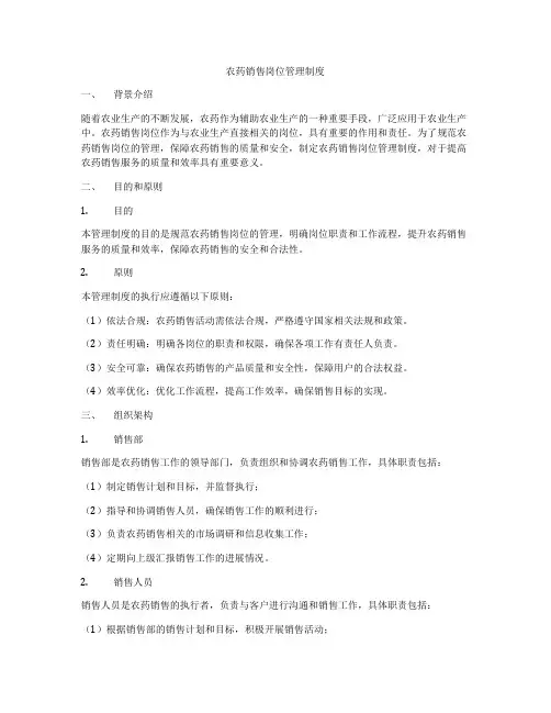 农药销售岗位管理制度