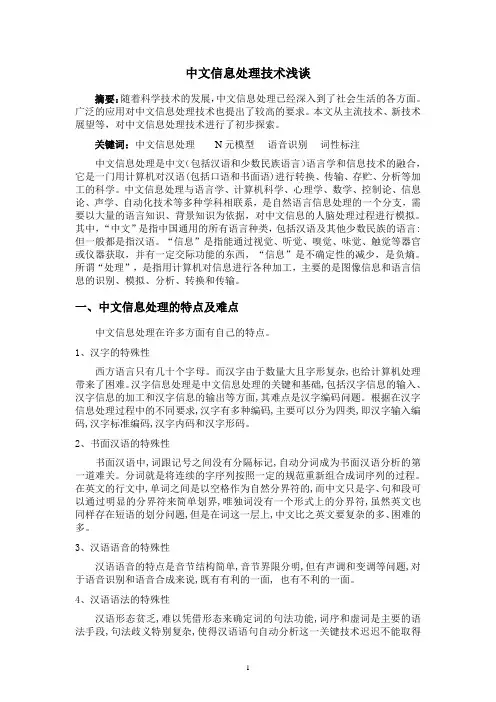 中文信息处理