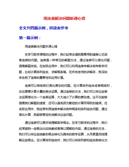 用连乘解决问题听课心得