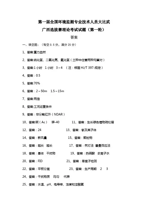 2021年环境监测大比武选拔赛理论考试答案