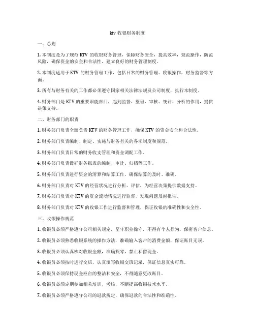 ktv收银财务制度