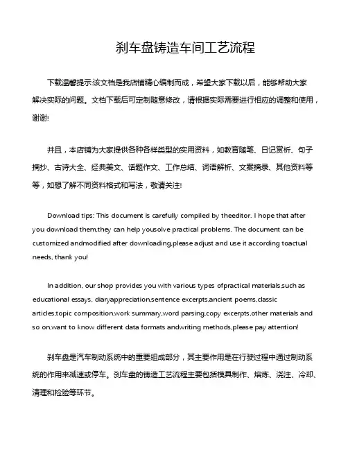 刹车盘铸造车间工艺流程