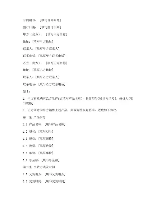 广州市产品销售合同