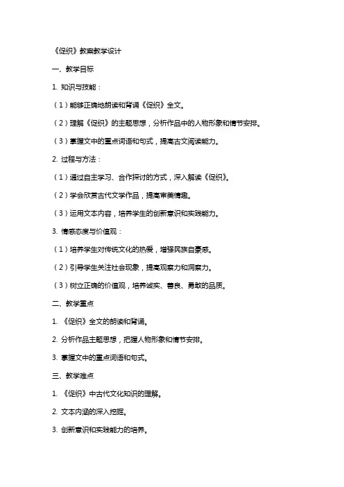 《促织》教案教学设计