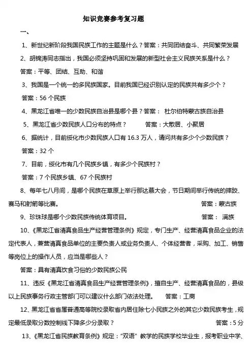 民族宗教知识竞赛题
