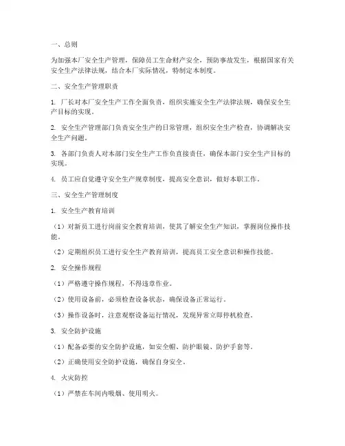 汽车美容维修安全生产管理制度