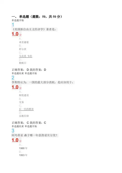 尔雅通识百年经济的学期末考试答案