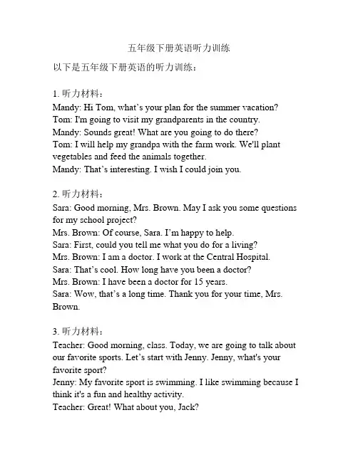 五年级下册英语听力训练