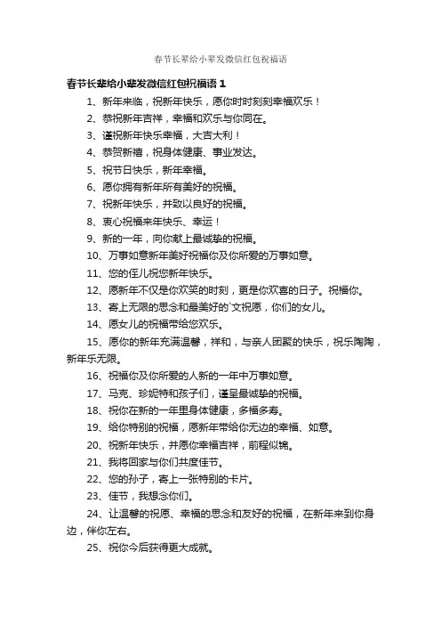 春节长辈给小辈发微信红包祝福语