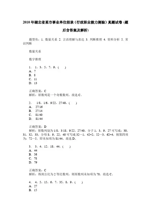 2010年湖北省某市事业单位招录(行政职业能力测验)真题试卷(题后