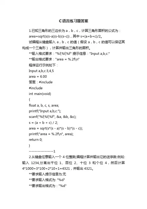 C语言练习题答案