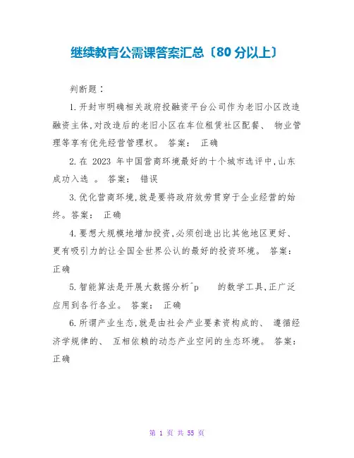 继续教育公需课答案汇总(80分以上)