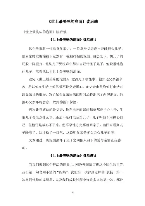 《世上最美味的泡面》读后感