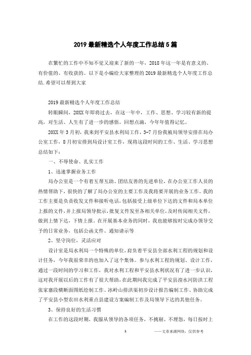 2019最新精选个人年度工作总结5篇