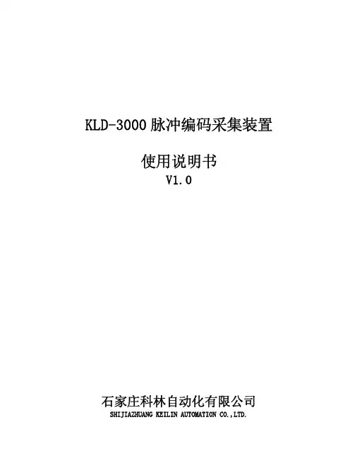 KLD-3000说明书