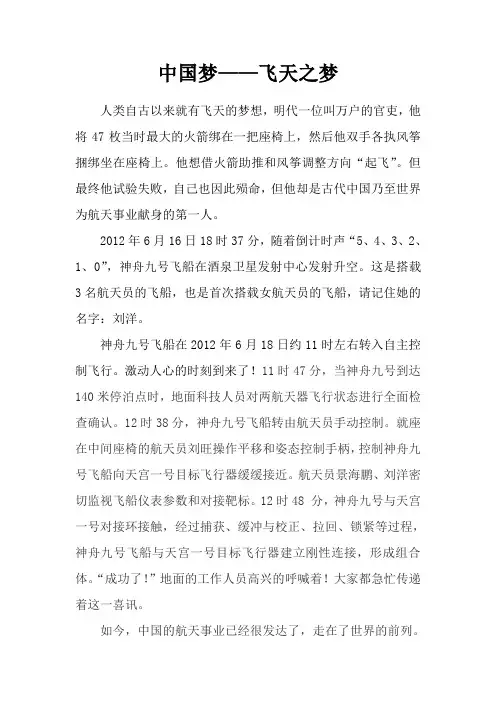 飞天之梦