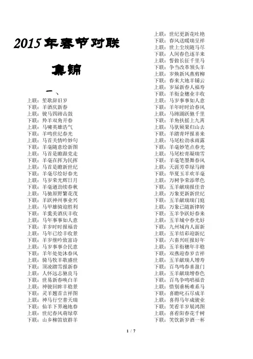 2015 年春联集锦