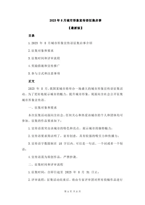 2023年8月城市形象宣传语征集启事