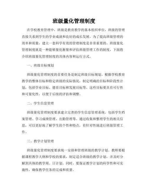 班级量化管理制度