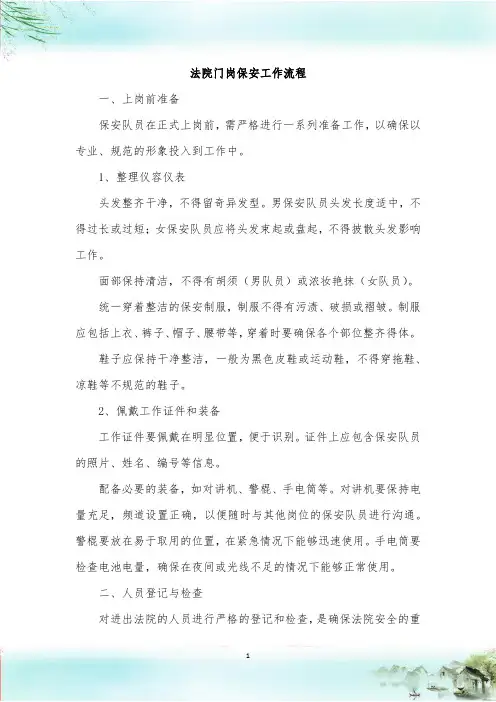 法院门岗保安工作流程