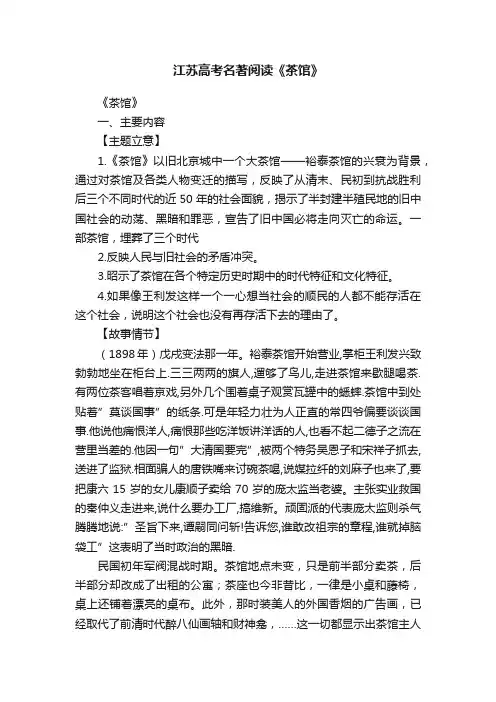 江苏高考名著阅读《茶馆》