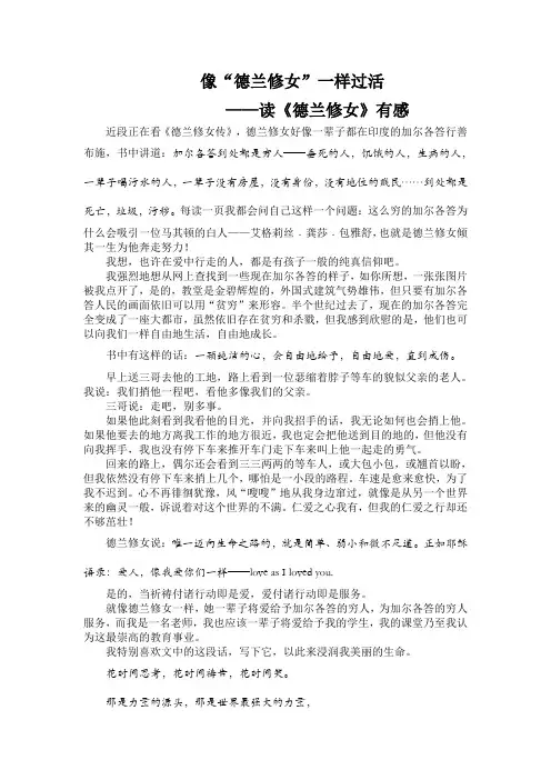 2德兰修女读后感