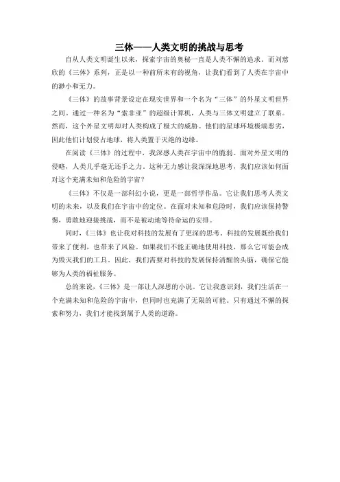 三体读后感