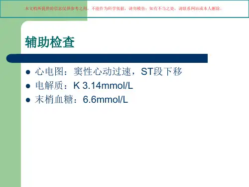 低钾血症护理查房专业知识讲座培训课件