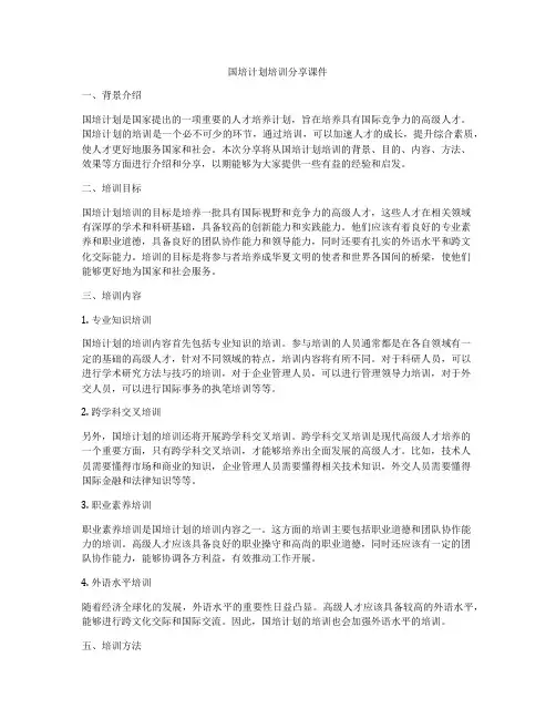国培计划培训分享课件