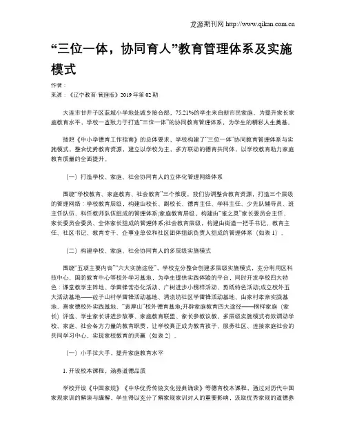 “三位一体,协同育人”教育管理体系及实施模式