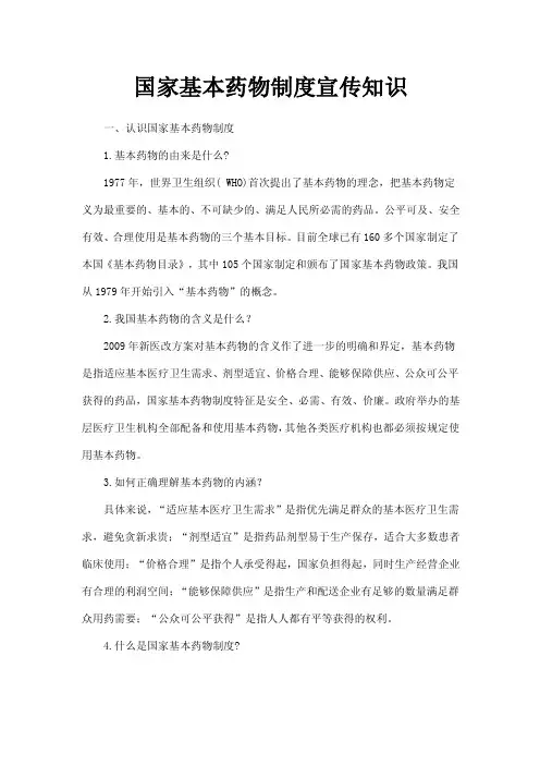国家基本药物制度
