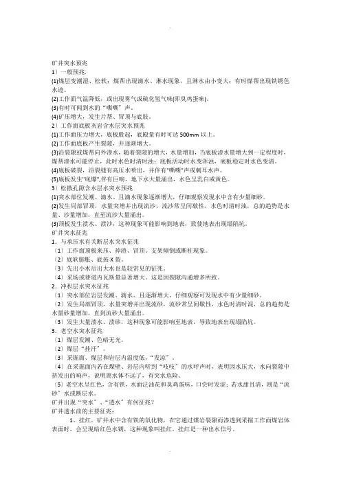 矿井突水预兆