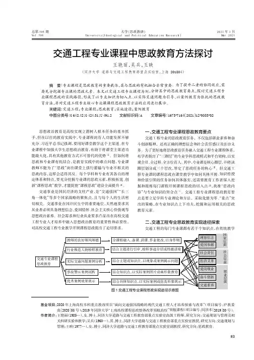 交通工程专业课程中思政教育方法探讨