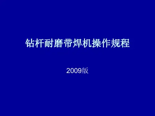 耐磨带焊机操作规程