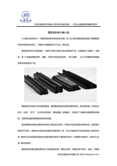 橡胶密封条分类介绍