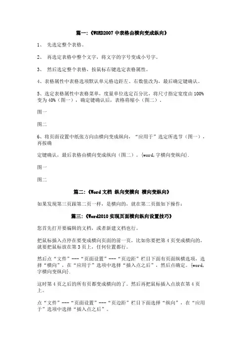 word字横向变纵向