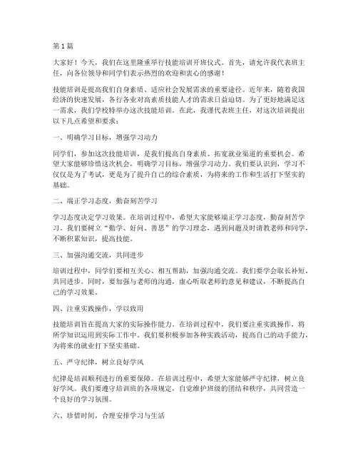 技能培训班主任发言稿(3篇)