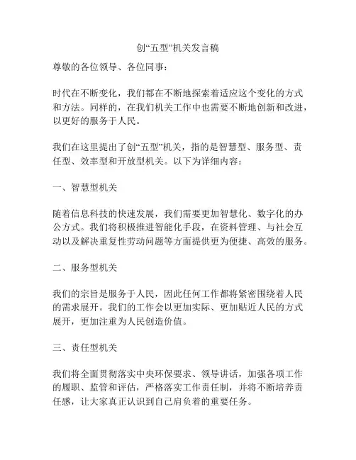 创“五型”机关发言稿