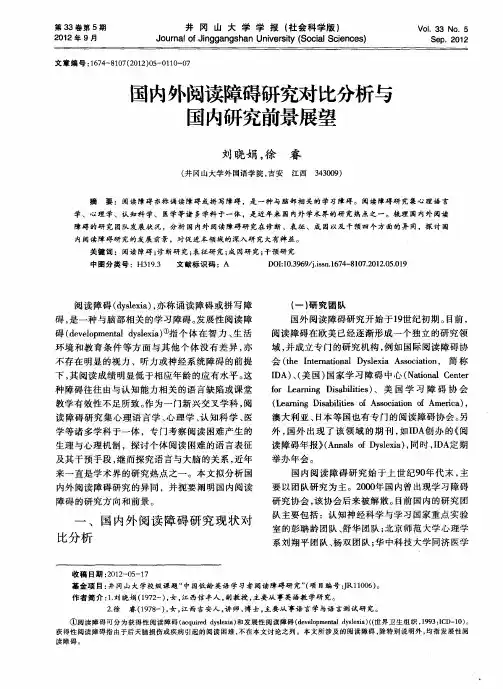 国内外阅读障碍研究对比分析与国内研究前景展望