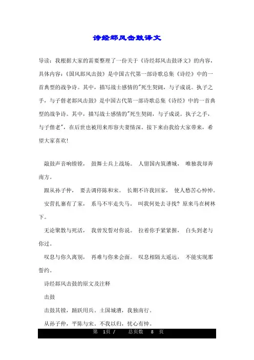 诗经邶风击鼓译文