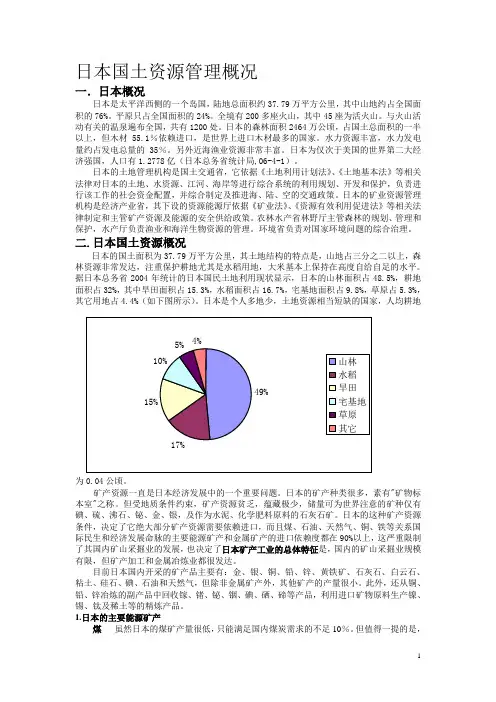 日本情况简介