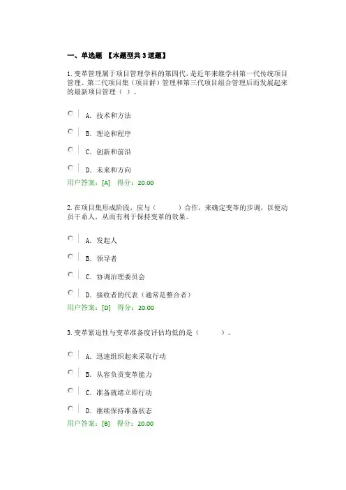 2016咨询师继续教育全生命周期项目管理国际新理念新视野试卷100分