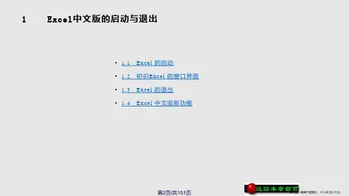 EXCEL教程完整版学习