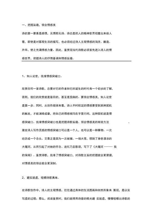 当代诗歌鉴赏技巧