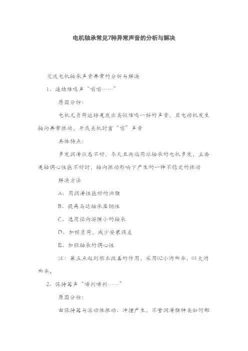 电机轴承常见7种异常声音的分析与解决