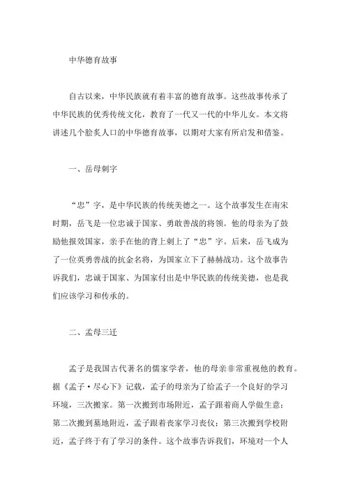 中华德育故事