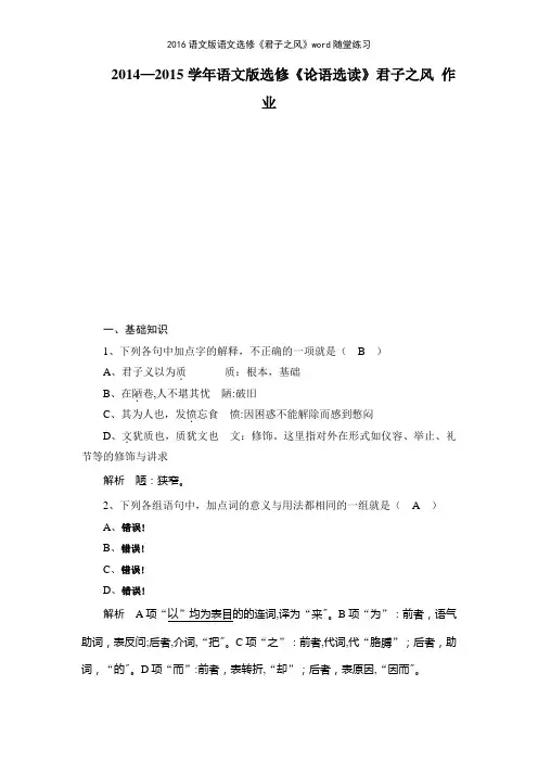 2016语文版语文选修《君子之风》随堂练习